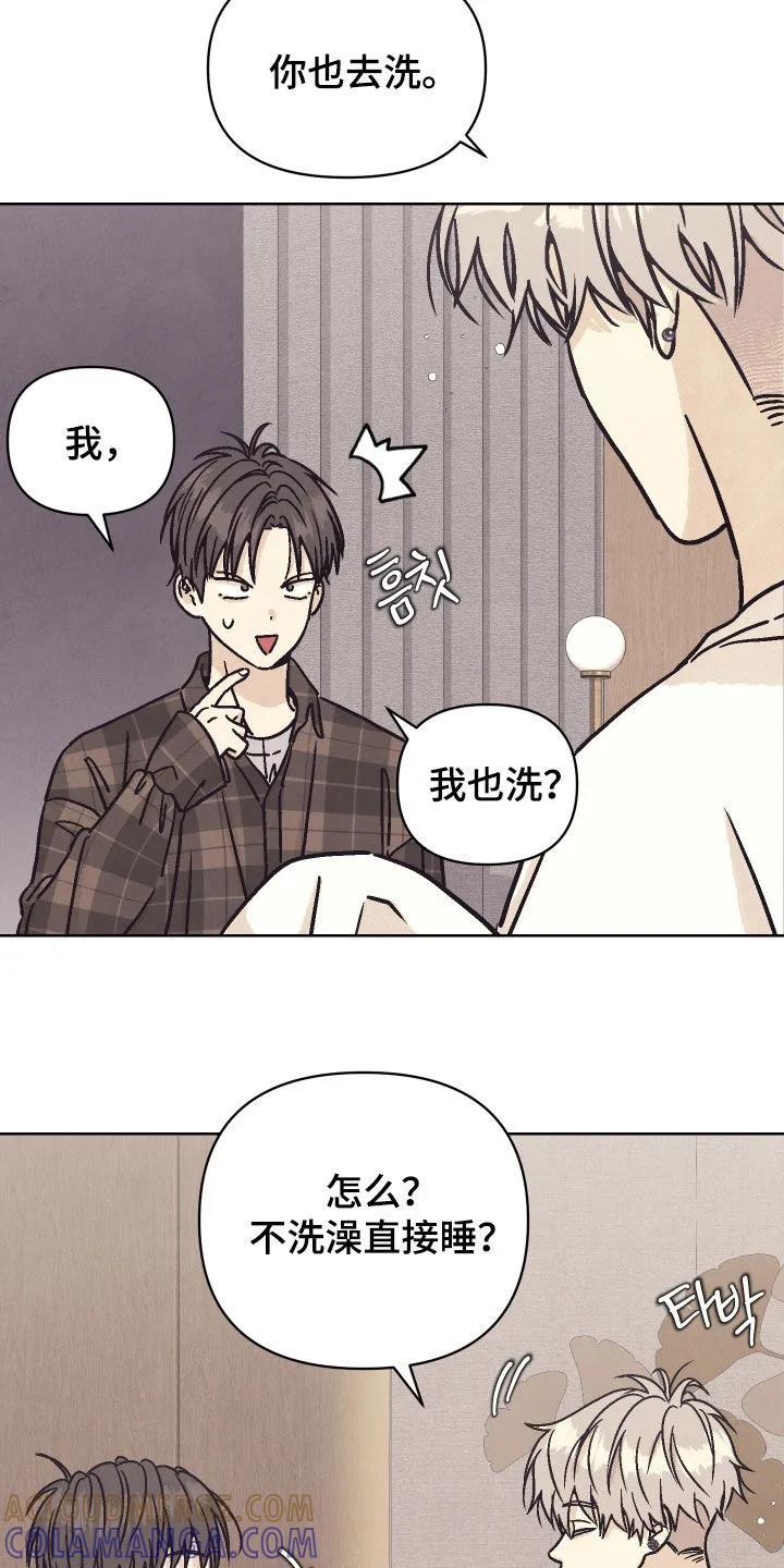 《卧底新生》第24章：五星级酒店 第11页