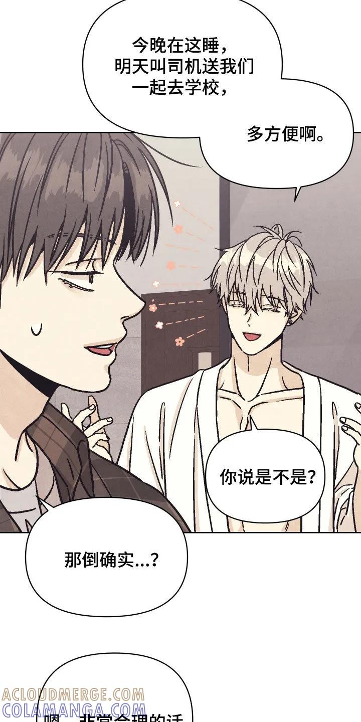 《卧底新生》第24章：五星级酒店 第15页