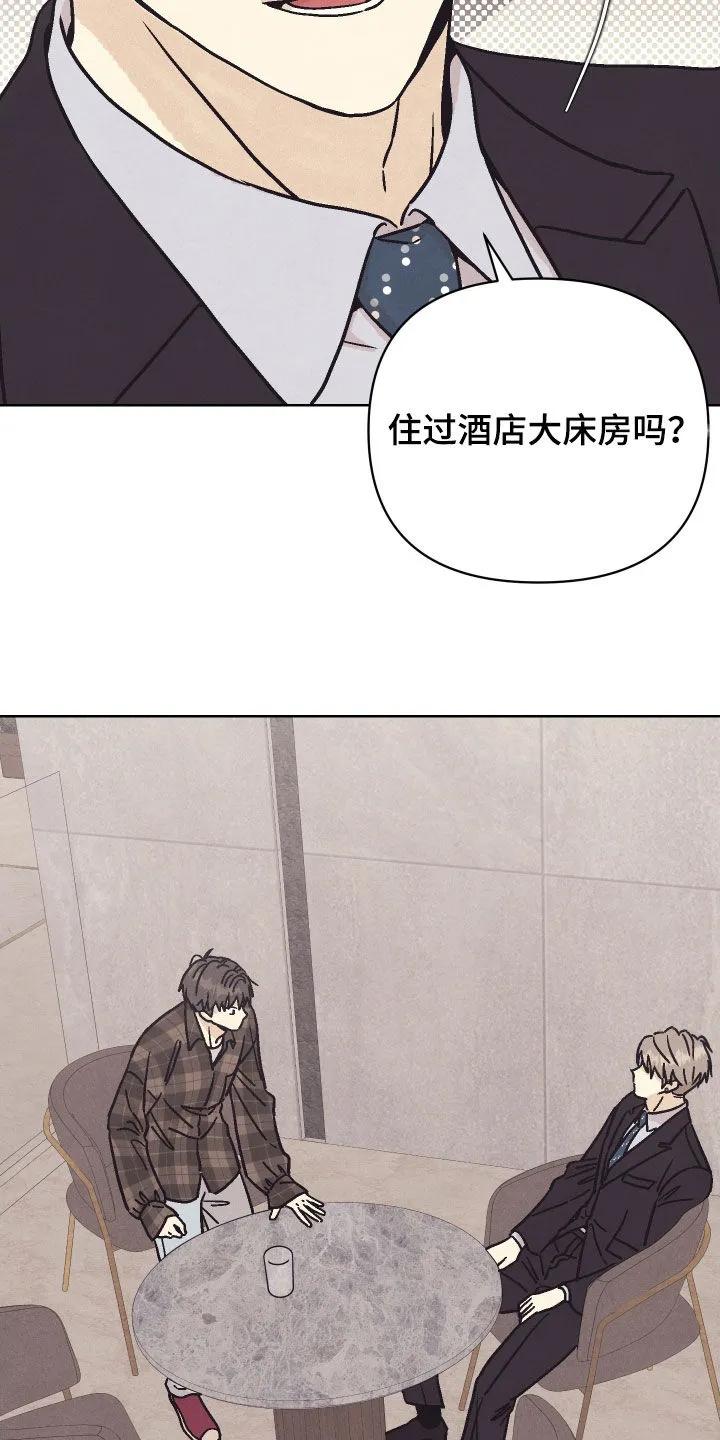 《卧底新生》第24章：五星级酒店 第2页