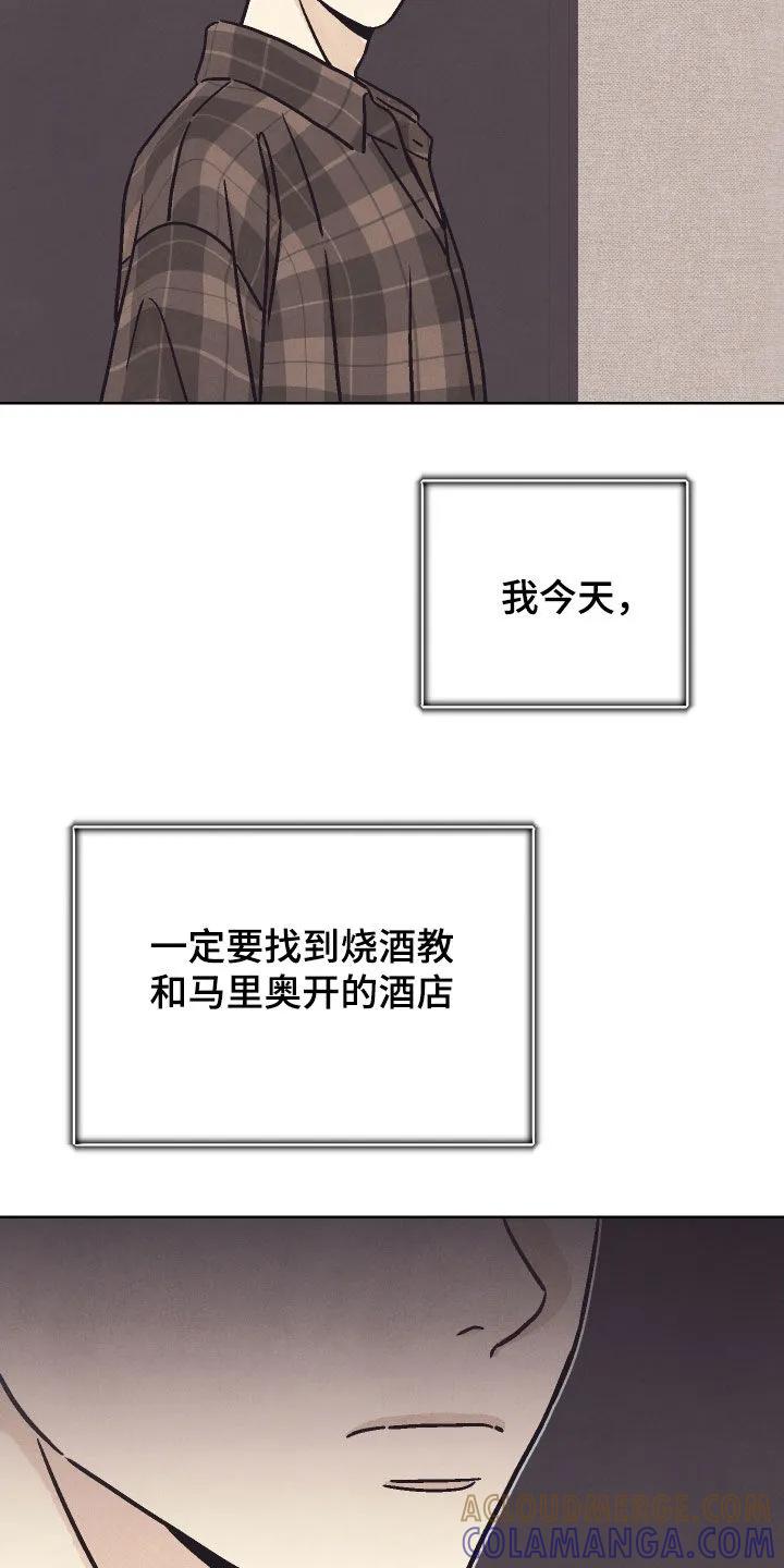 《卧底新生》第24章：五星级酒店 第21页