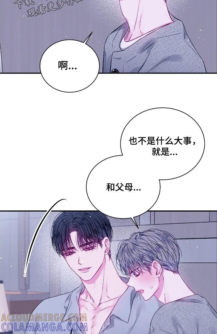 《不完整的空白》第28章：吵架了 第17页