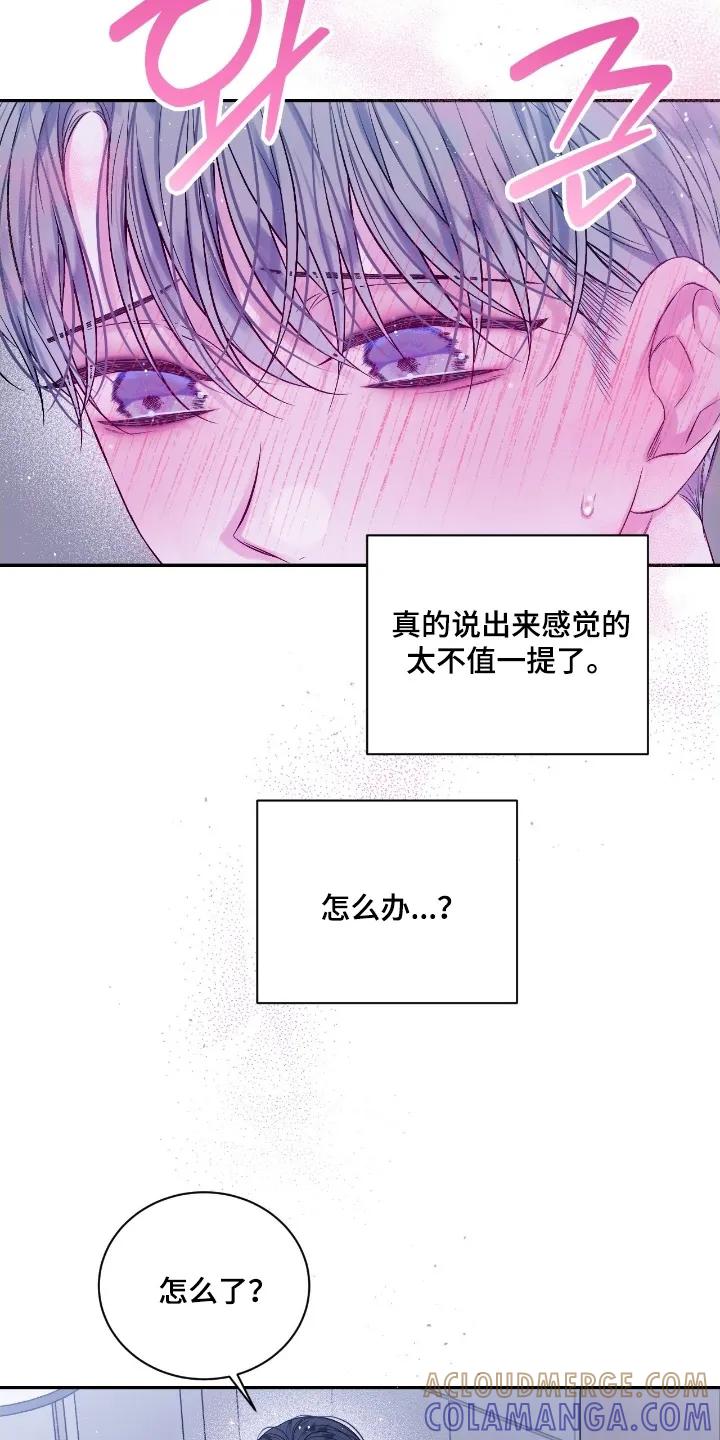 《不完整的空白》第28章：吵架了 第19页