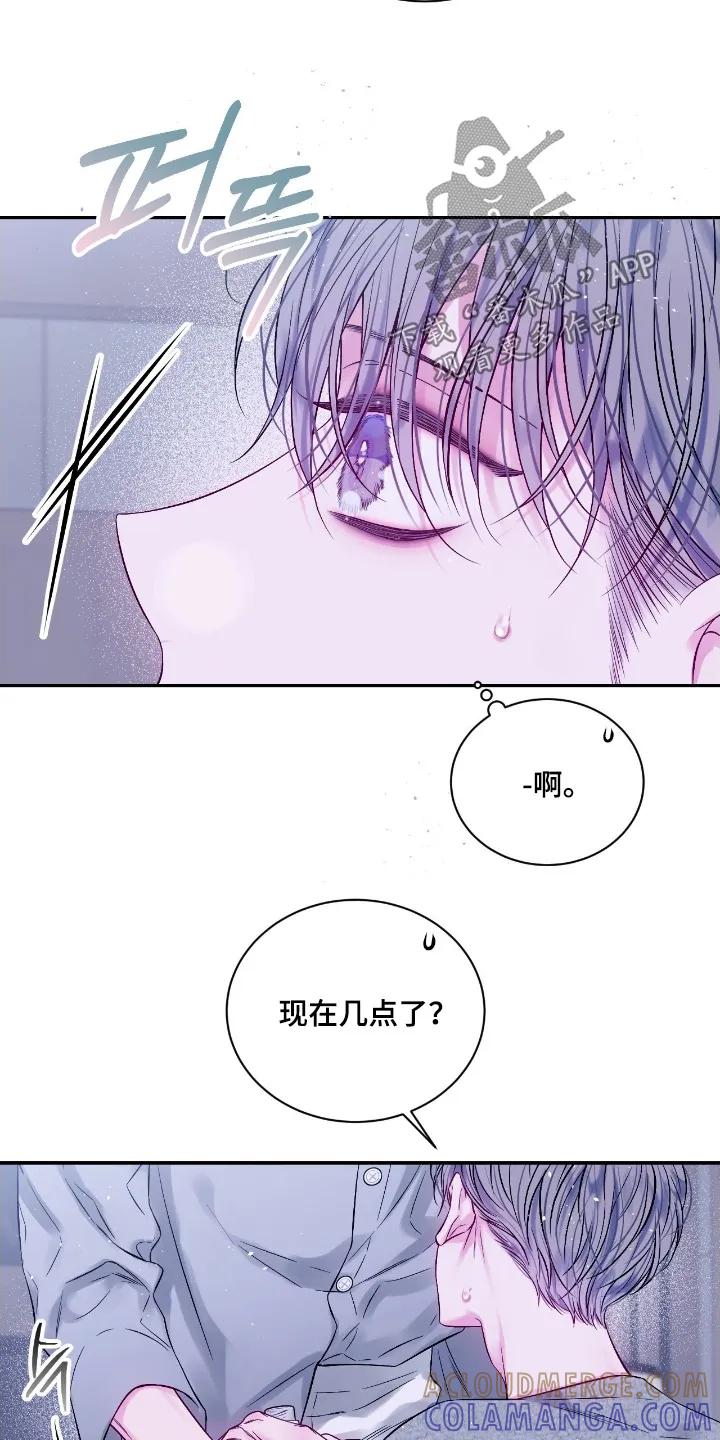 《不完整的空白》第28章：吵架了 第13页