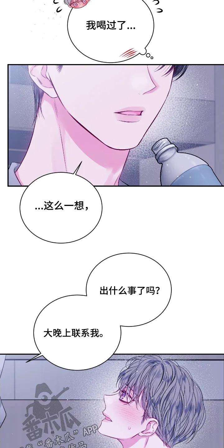 《不完整的空白》第28章：吵架了 第16页