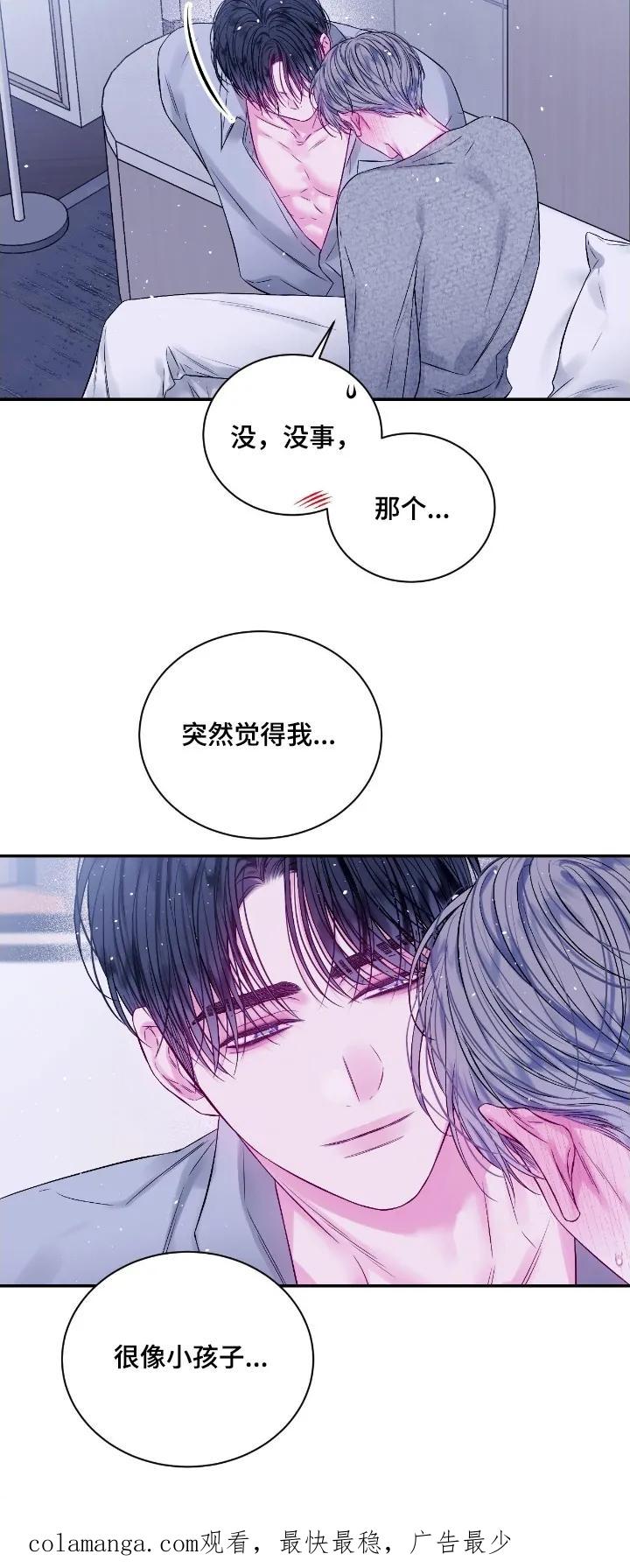《不完整的空白》第28章：吵架了 第20页