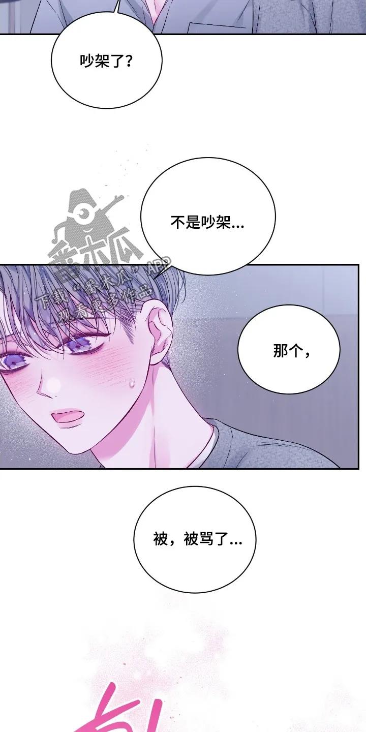 《不完整的空白》第28章：吵架了 第18页
