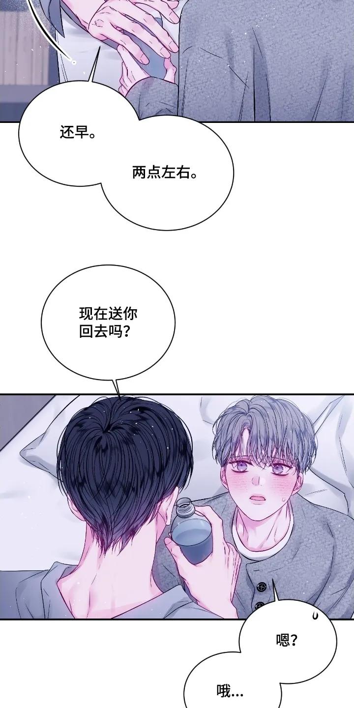 《不完整的空白》第28章：吵架了 第14页