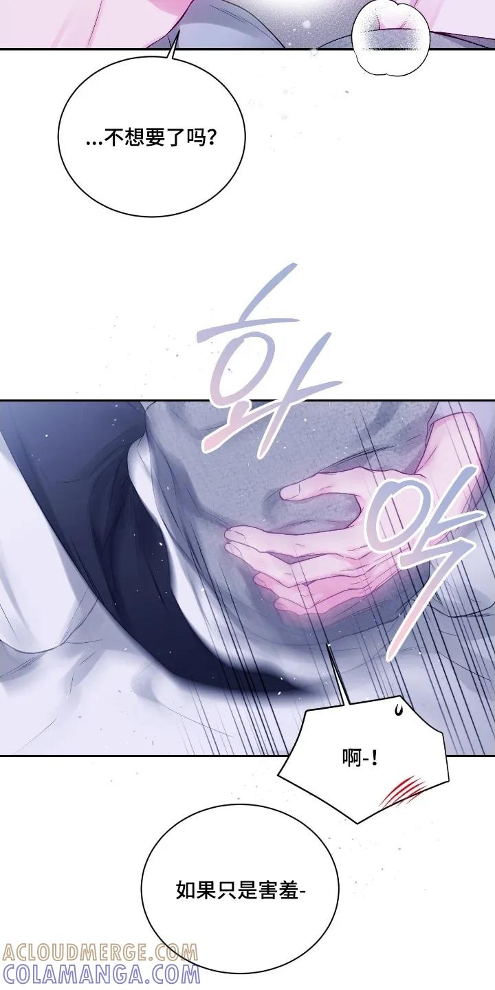 《不完整的空白》第29章：太快了 第17页