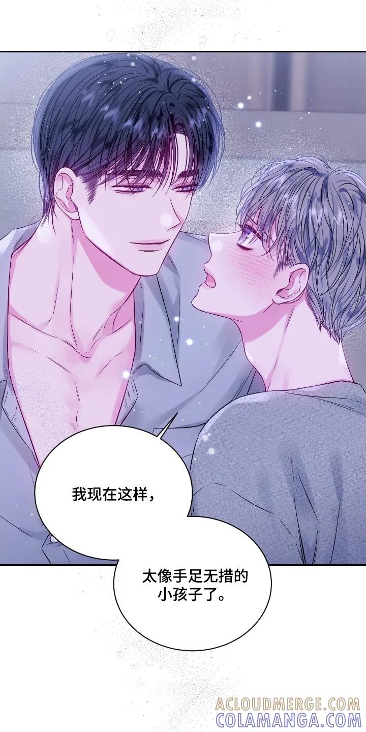 《不完整的空白》第29章：太快了 第3页