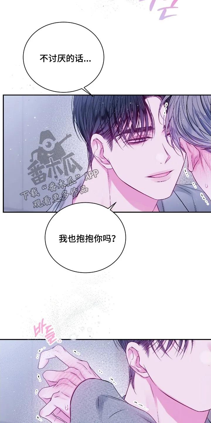 《不完整的空白》第29章：太快了 第12页
