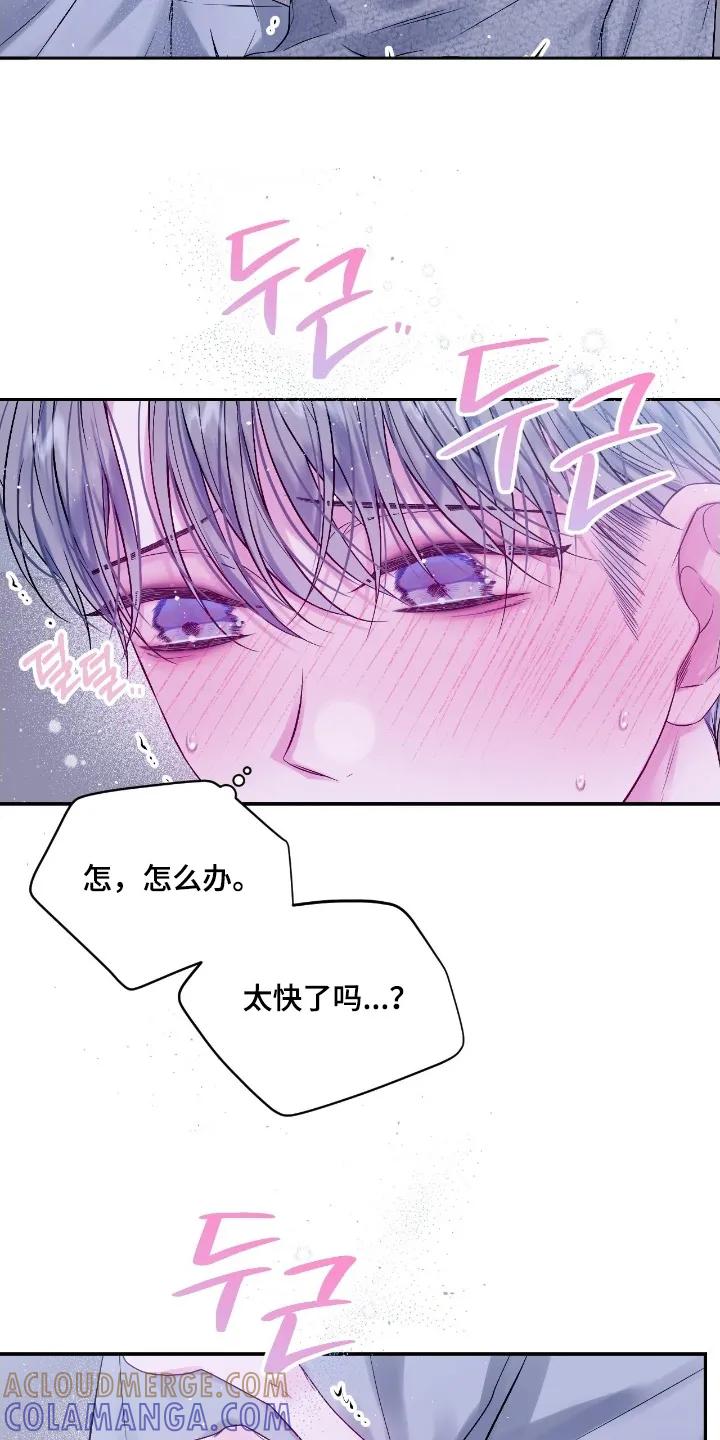 《不完整的空白》第29章：太快了 第19页