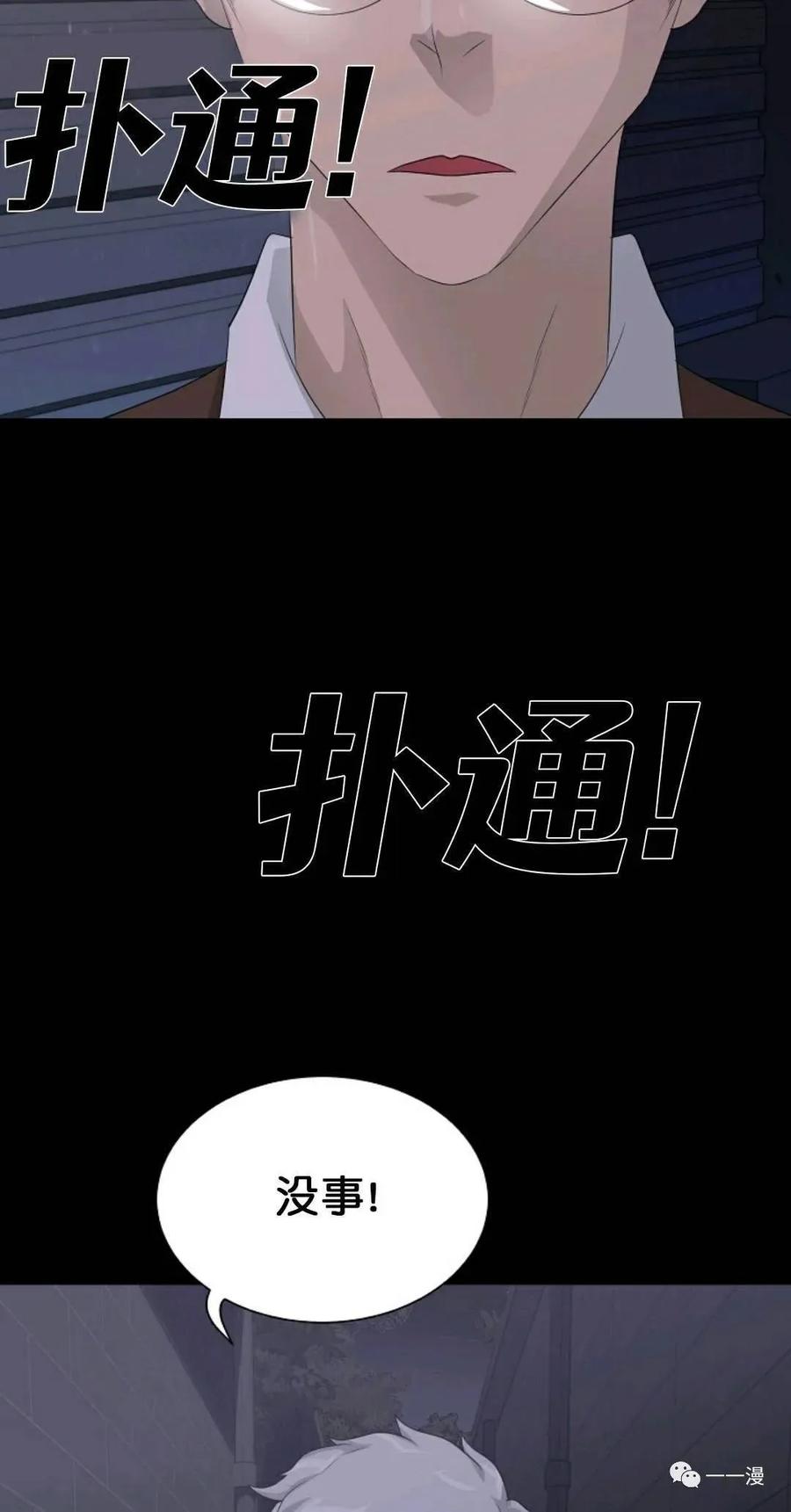 《触发人生》29 第14页