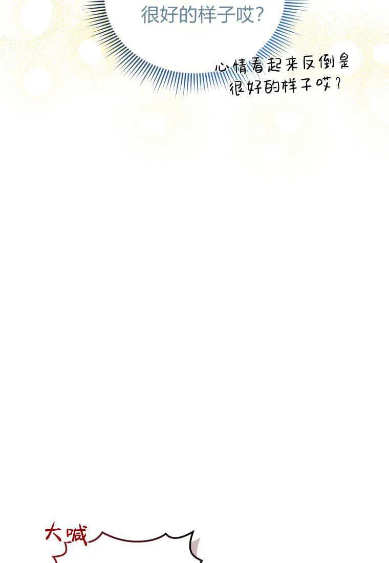 《基层公务员想晋升》第30话 第90页