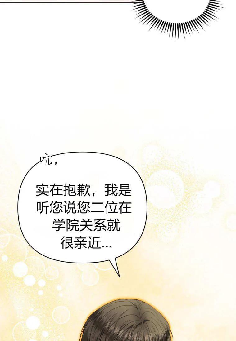《基层公务员想晋升》第30话 第88页