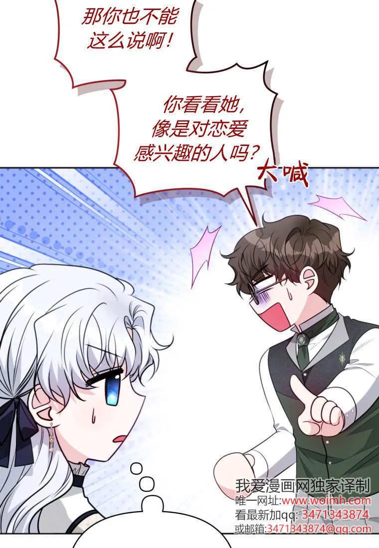 《基层公务员想晋升》第30话 第91页