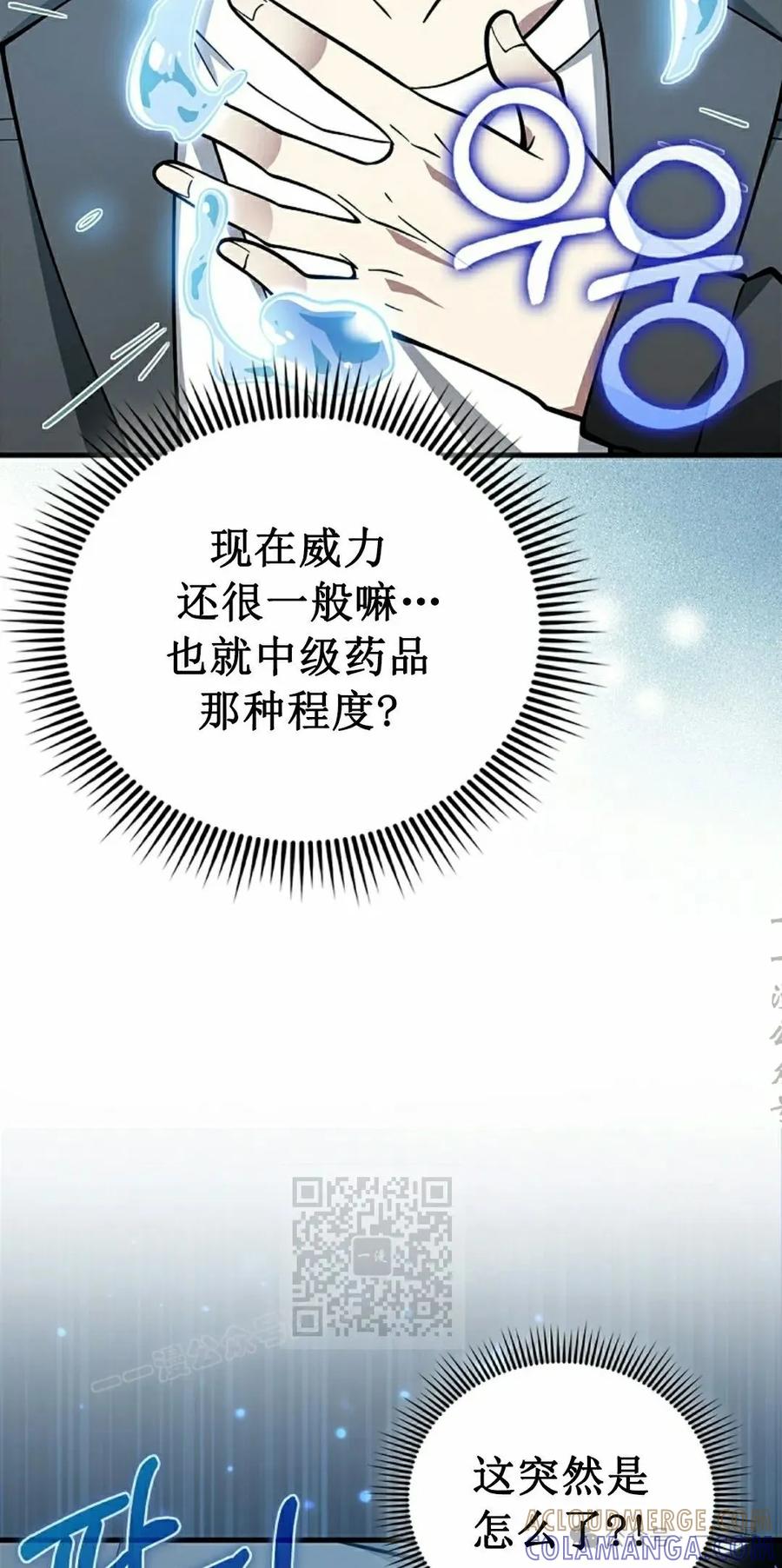 《我不是回归者》第38话 第13页
