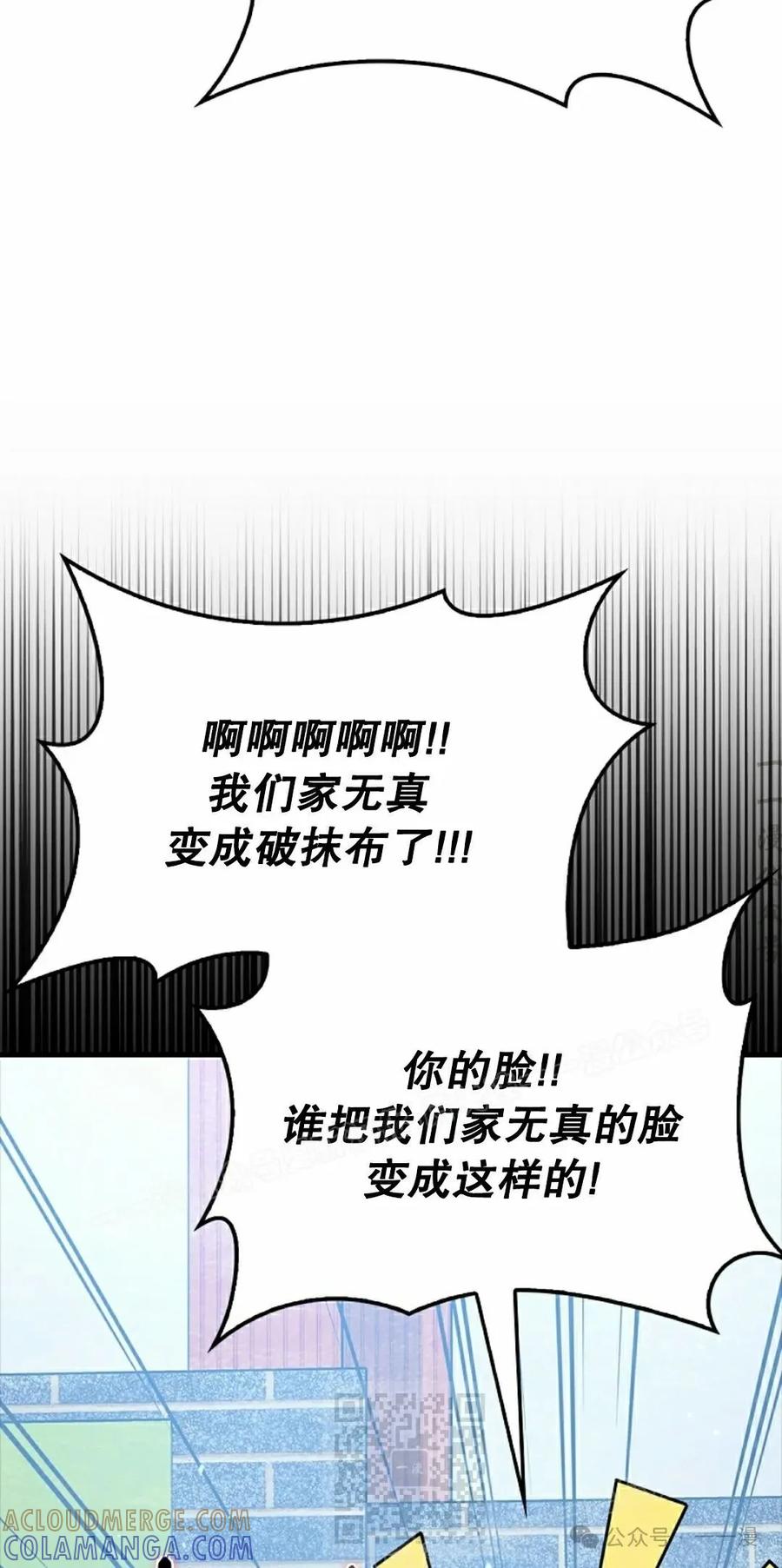 《我不是回归者》第38话 第19页