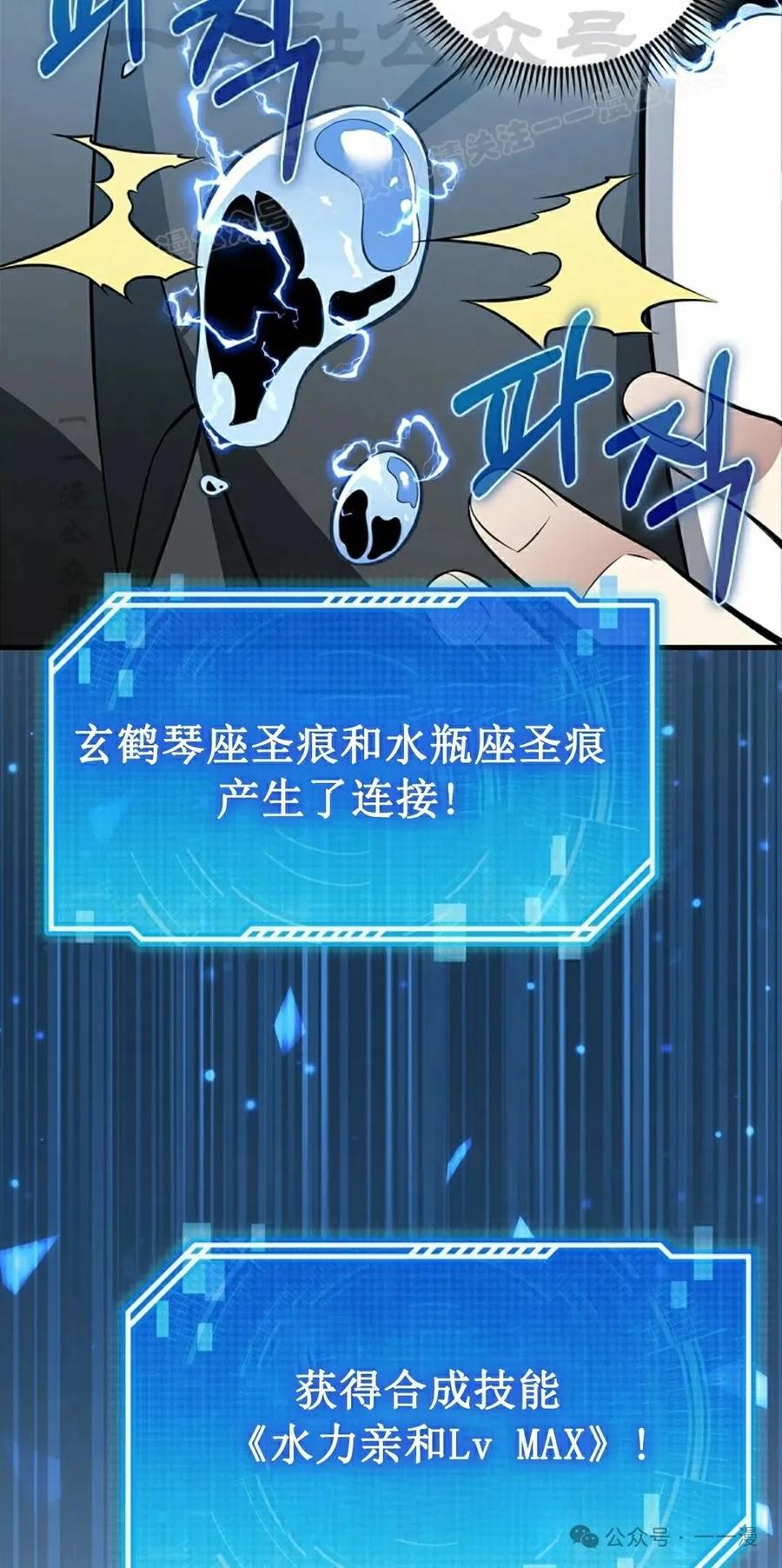 《我不是回归者》第38话 第14页