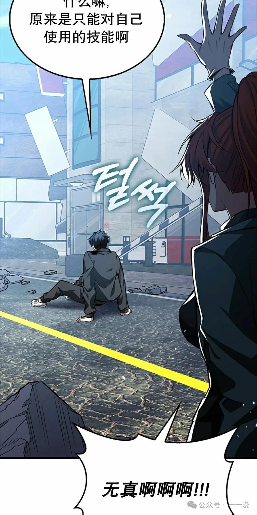 《我不是回归者》第38话 第18页