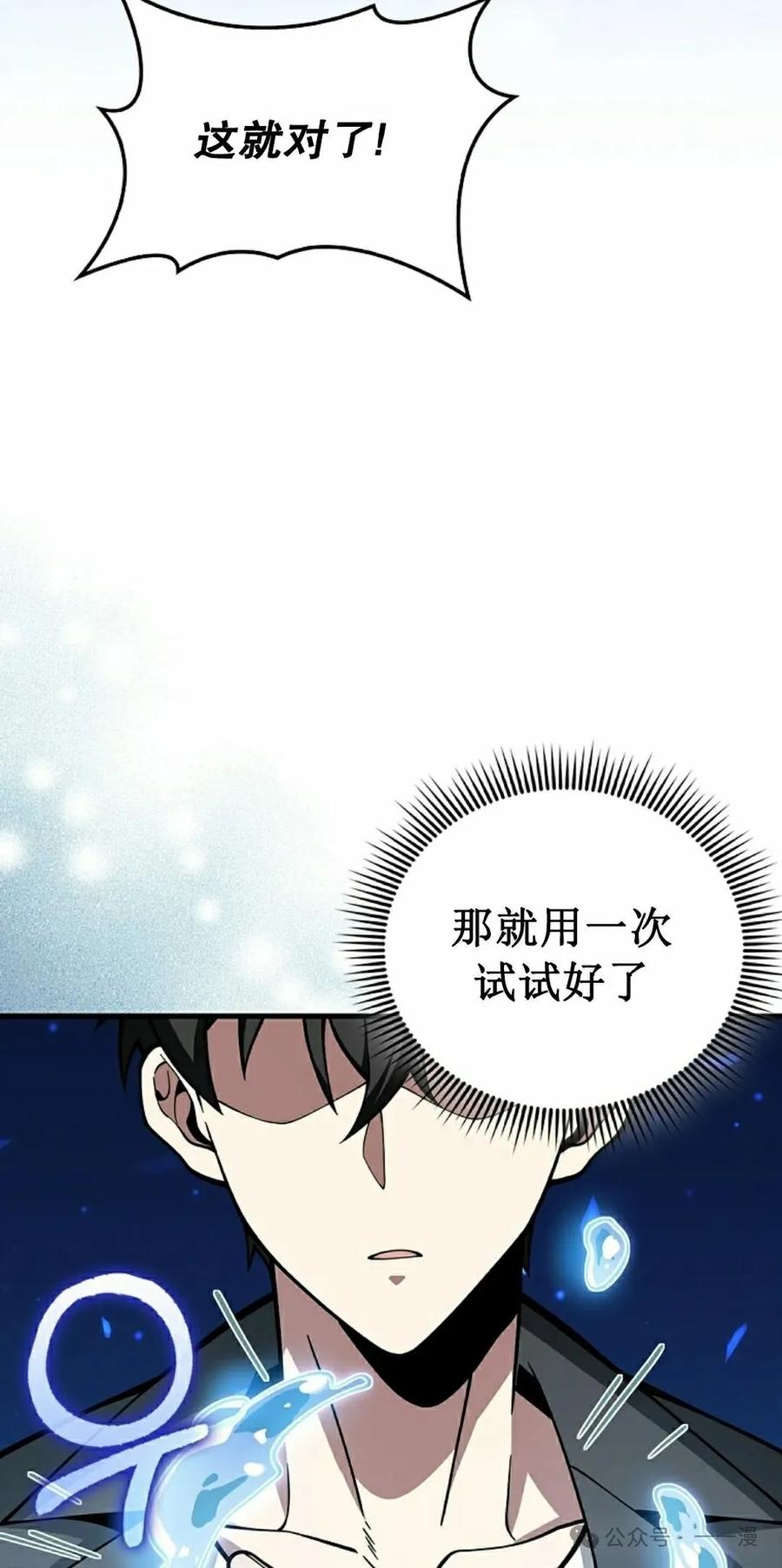 《我不是回归者》第38话 第12页
