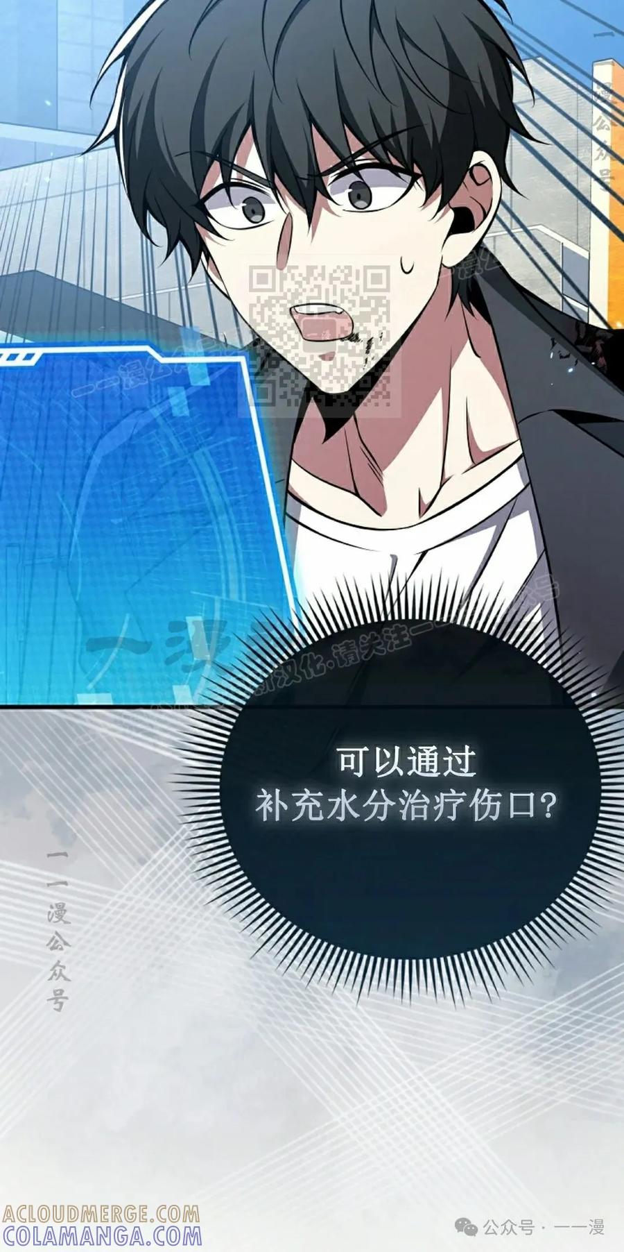 《我不是回归者》第38话 第16页