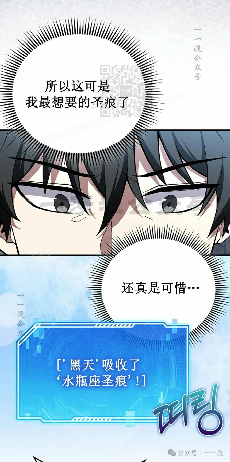 《我不是回归者》第38话 第11页