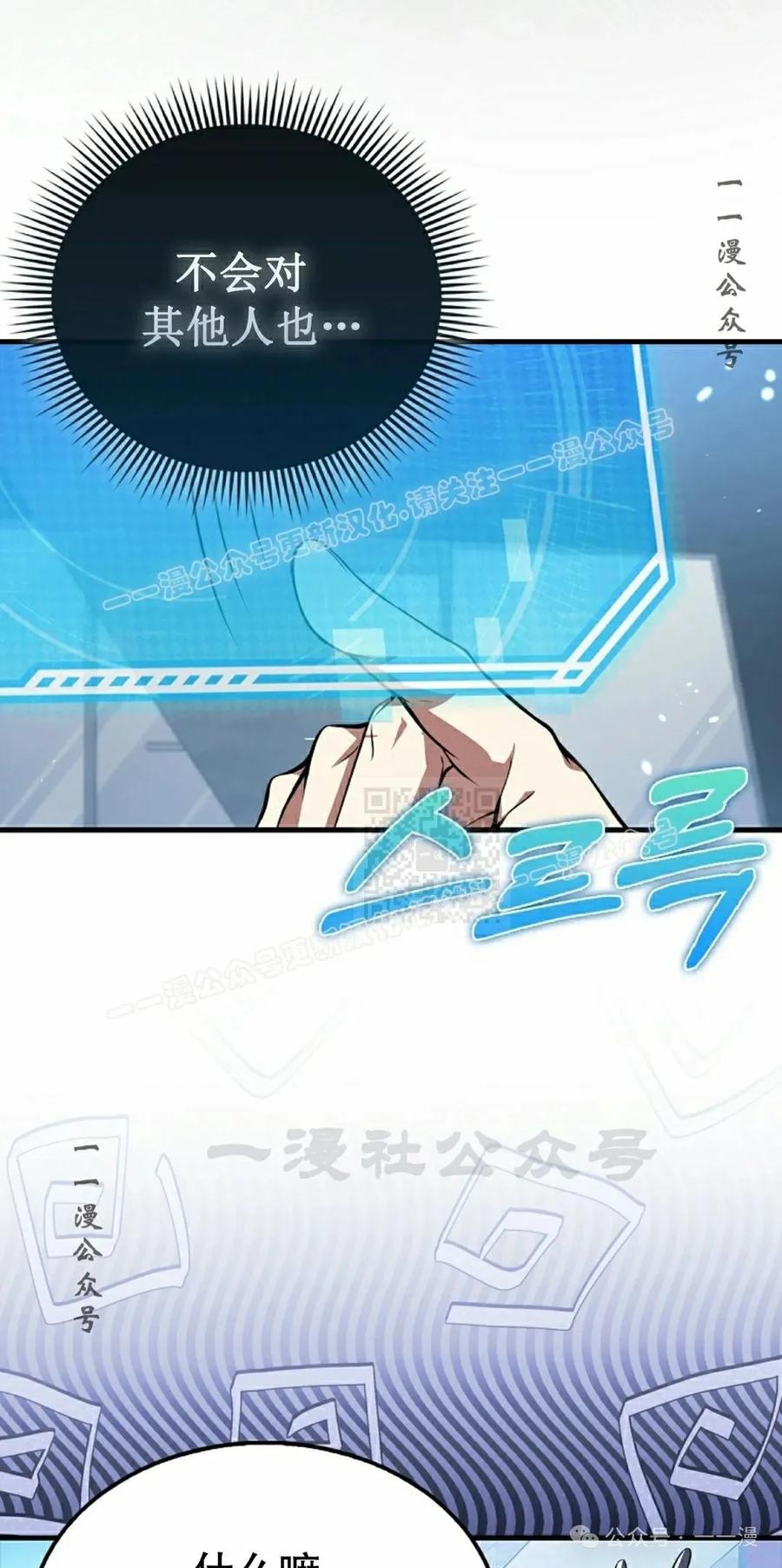《我不是回归者》第38话 第17页