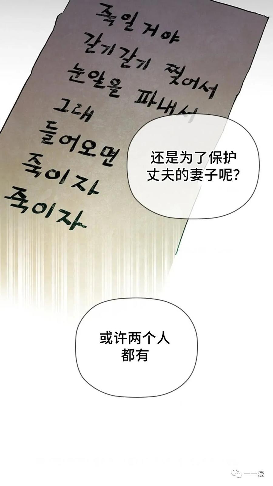 《贪食的降临》第二季 第5话 第72页