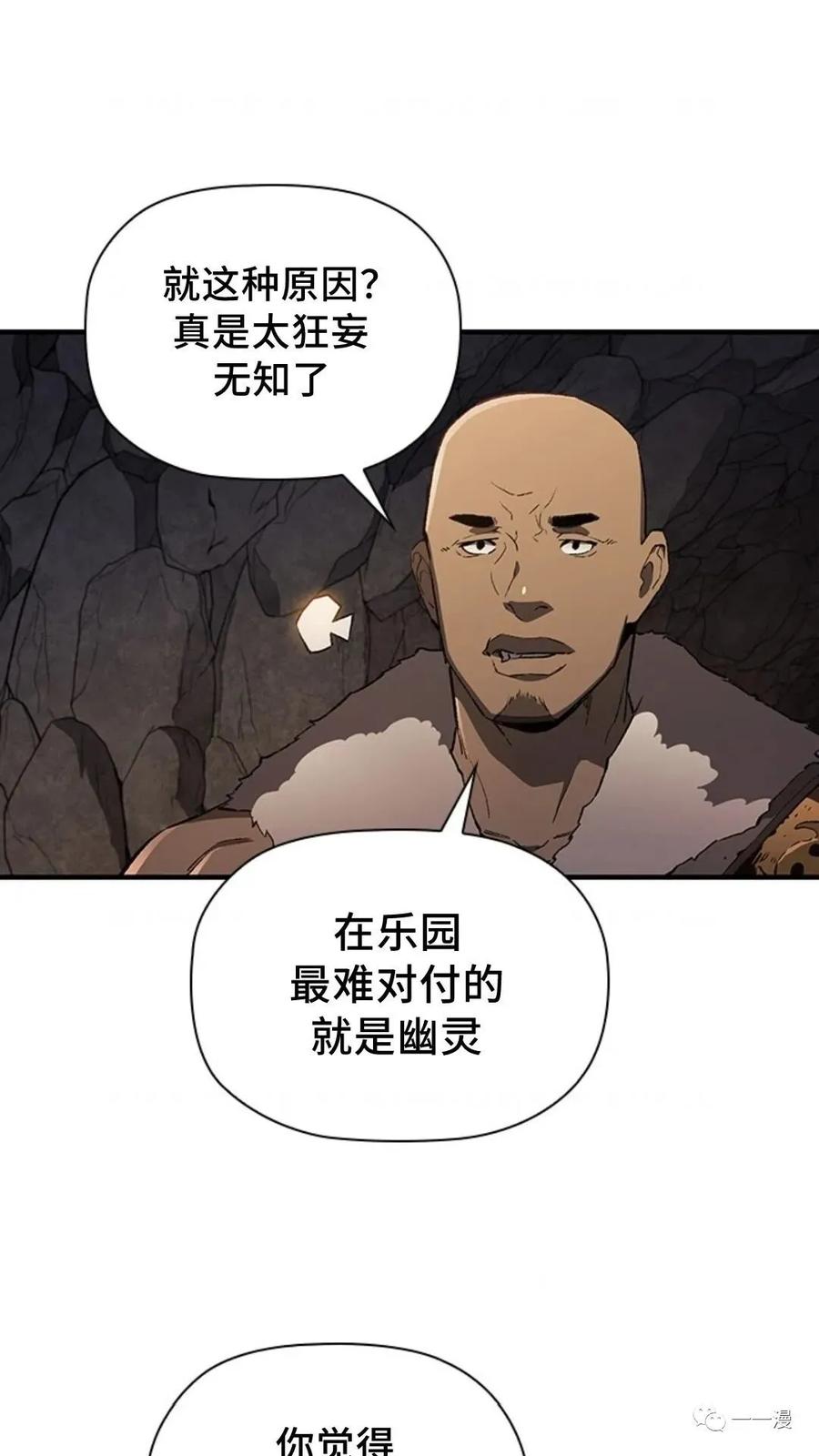 《贪食的降临》第二季 第5话 第74页