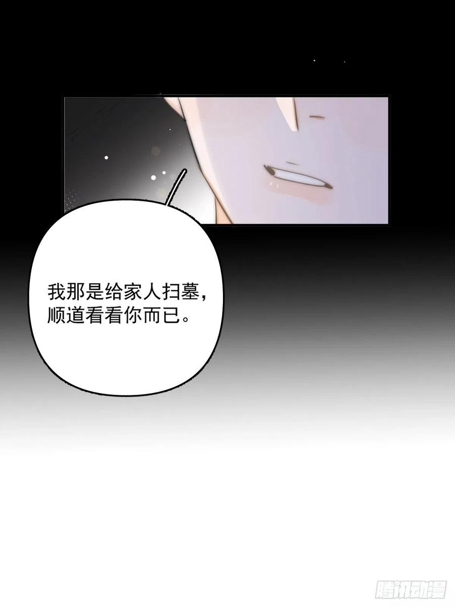 《繁星告诉我》第7话 任我差遣 第47页