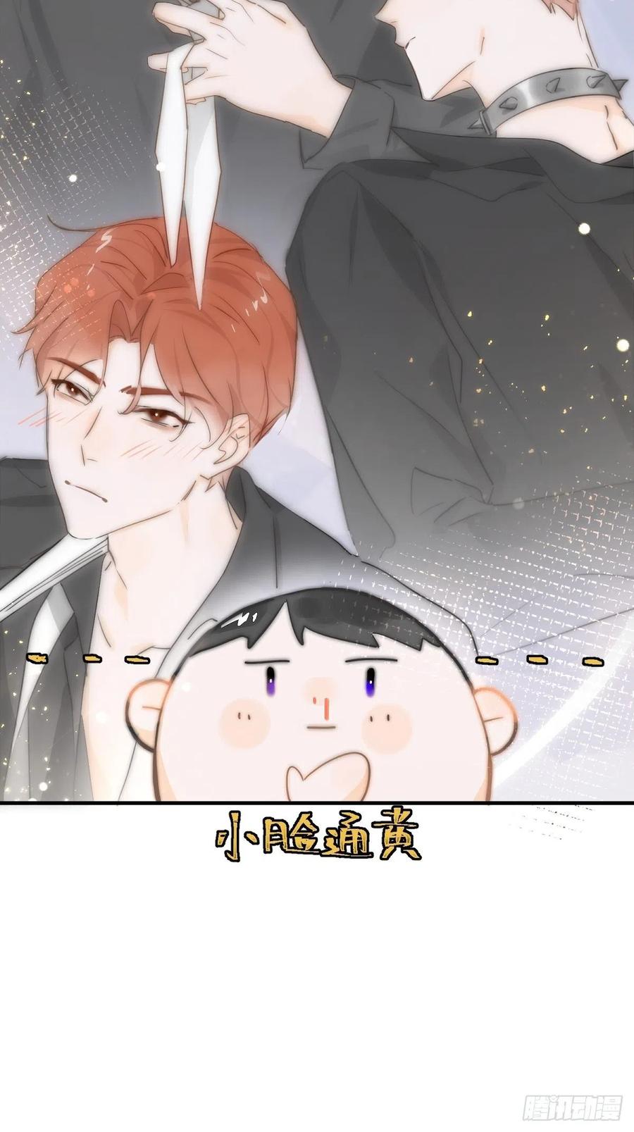 《繁星告诉我》第7话 任我差遣 第26页