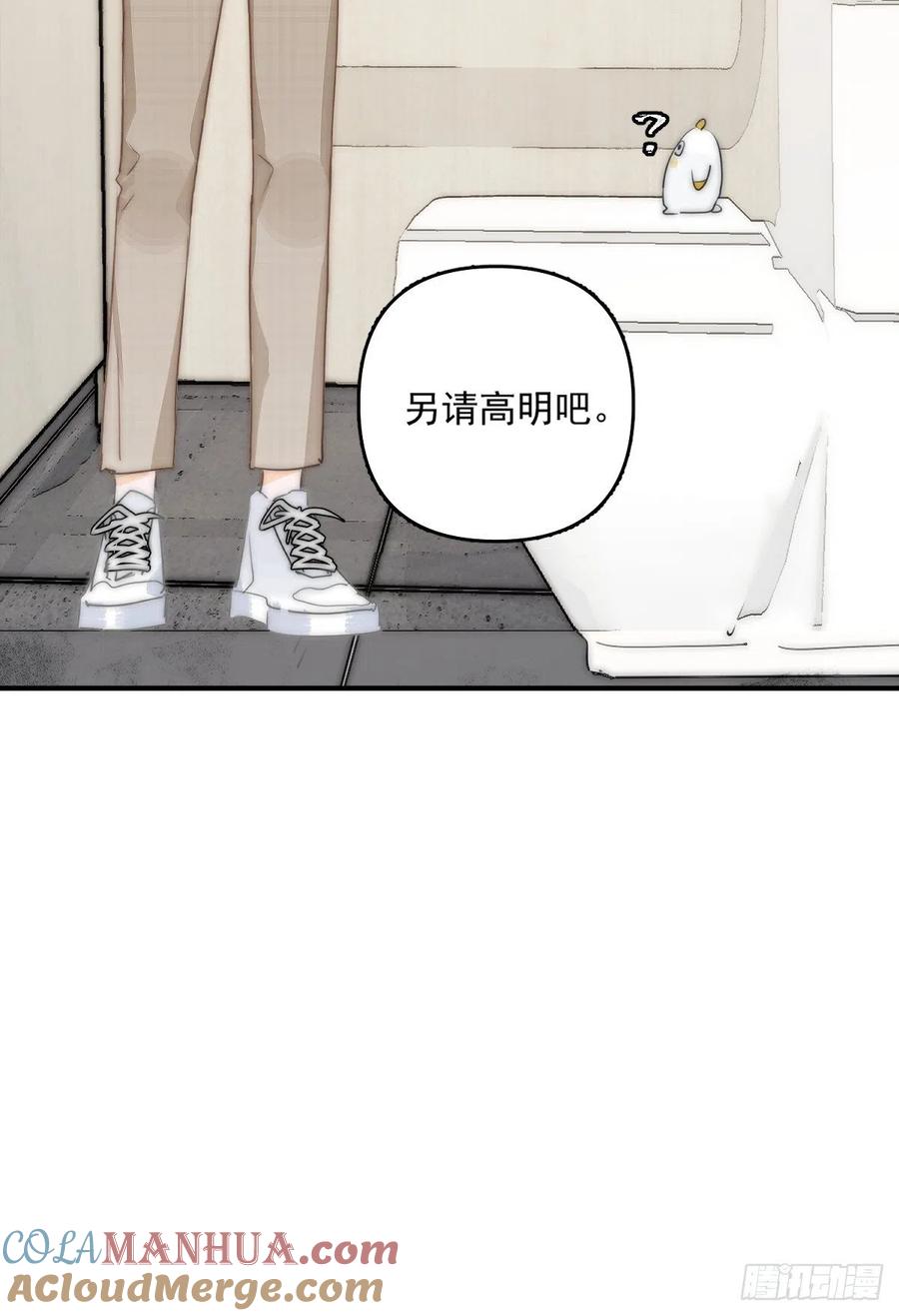 《繁星告诉我》第7话 任我差遣 第31页