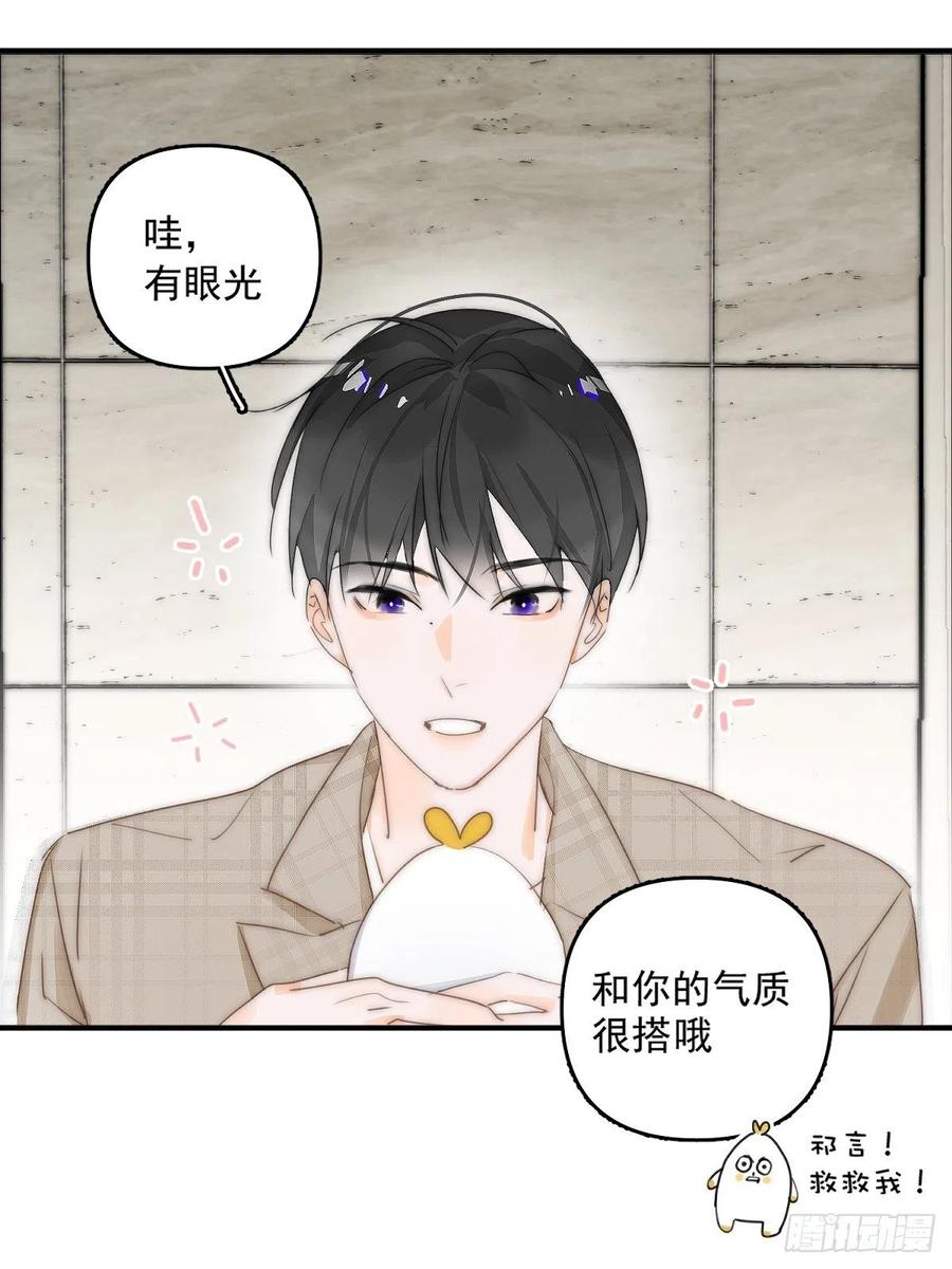 《繁星告诉我》第7话 任我差遣 第2页