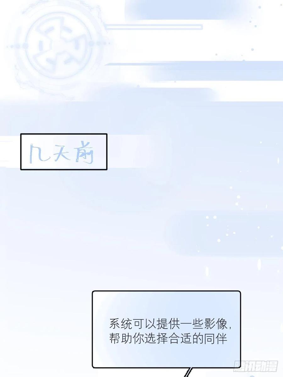 《繁星告诉我》第7话 任我差遣 第35页