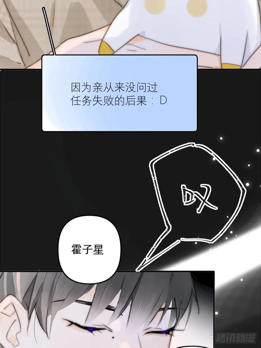 《繁星告诉我》第7话 任我差遣 第18页