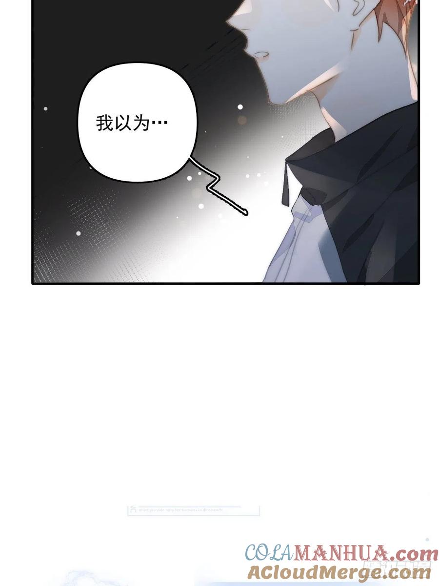 《繁星告诉我》第7话 任我差遣 第34页