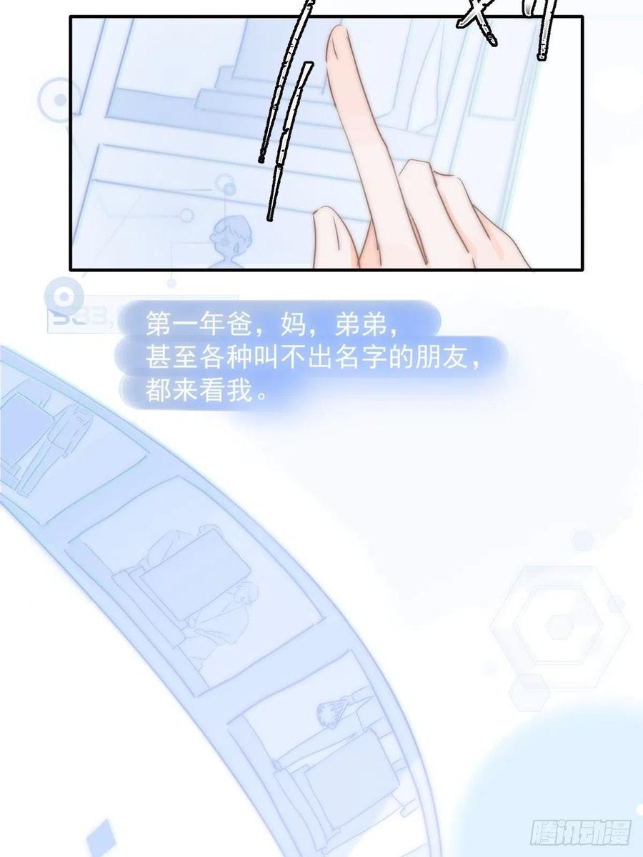 《繁星告诉我》第7话 任我差遣 第38页