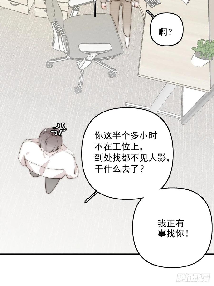 《繁星告诉我》第7话 任我差遣 第56页