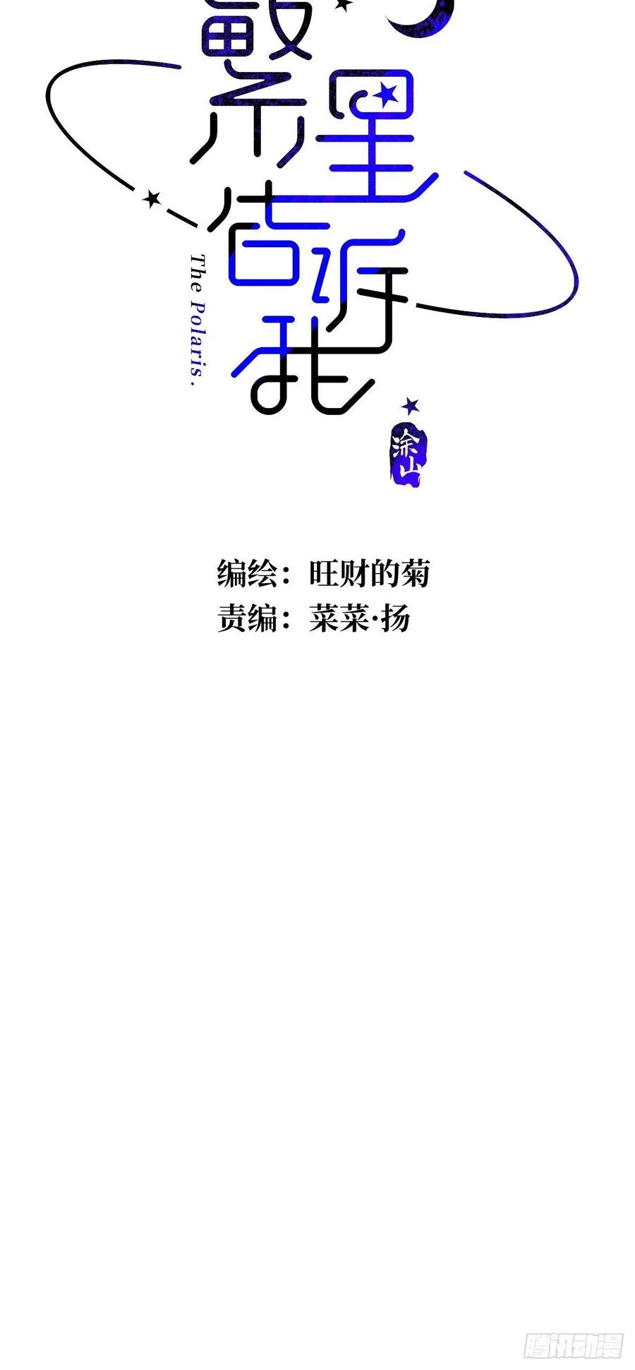 《繁星告诉我》第7话 任我差遣 第14页
