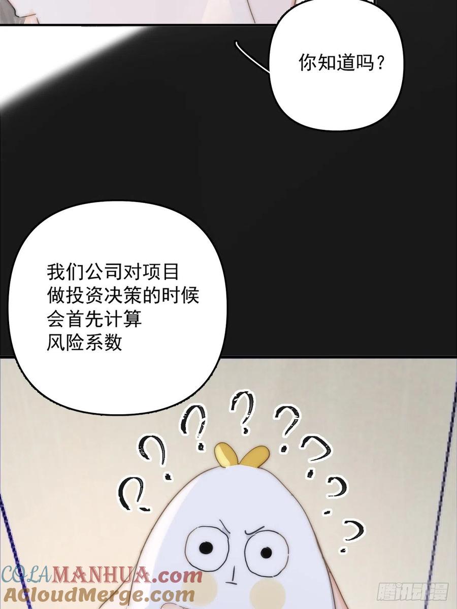 《繁星告诉我》第7话 任我差遣 第19页