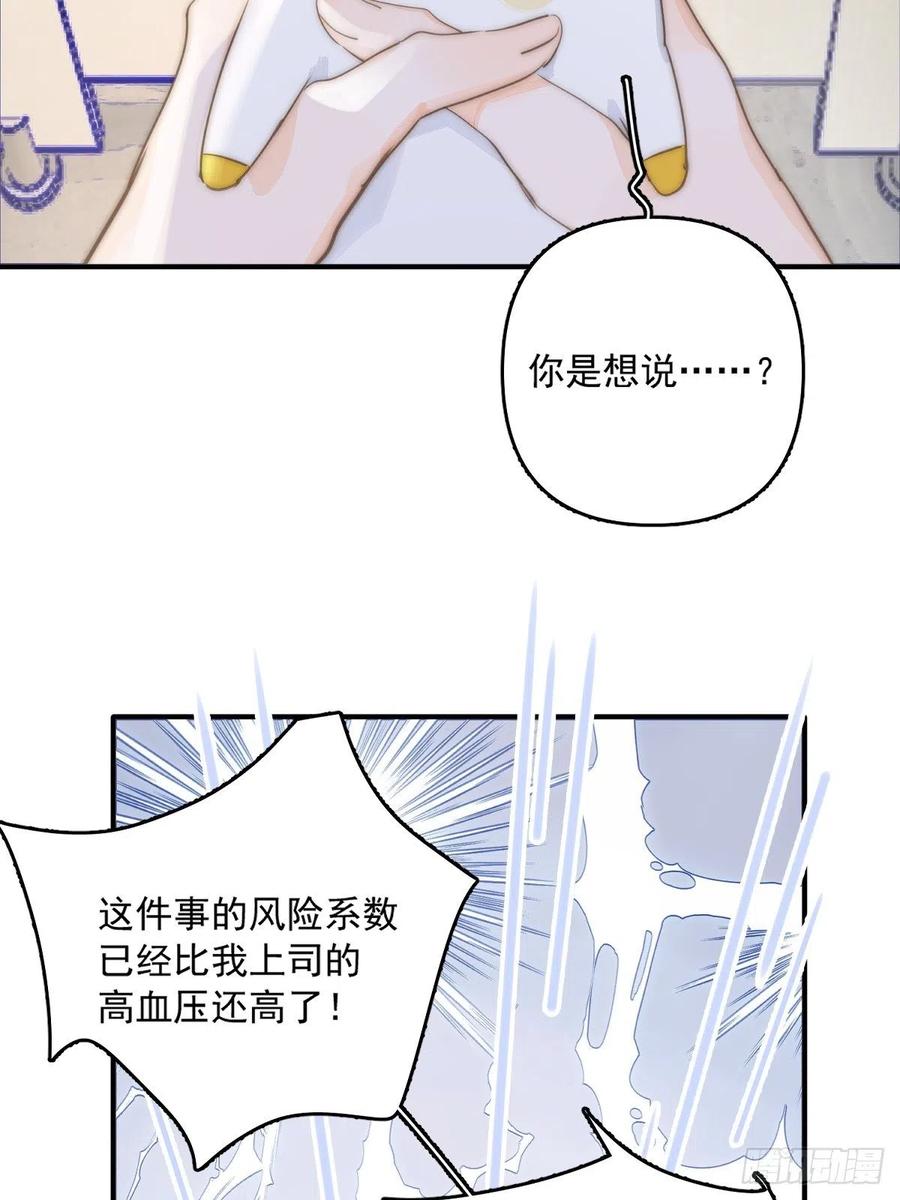 《繁星告诉我》第7话 任我差遣 第20页