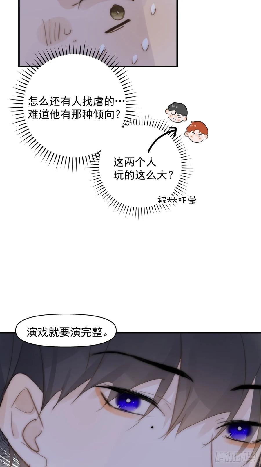《繁星告诉我》第92话 演戏就要演完整 第42页
