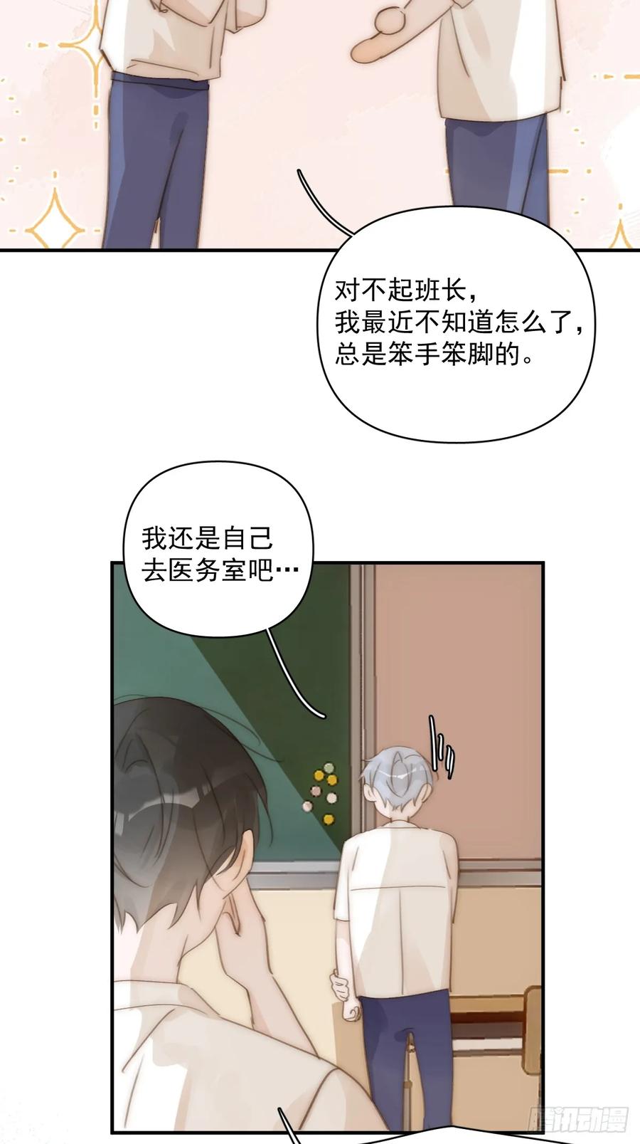 《繁星告诉我》第92话 演戏就要演完整 第21页