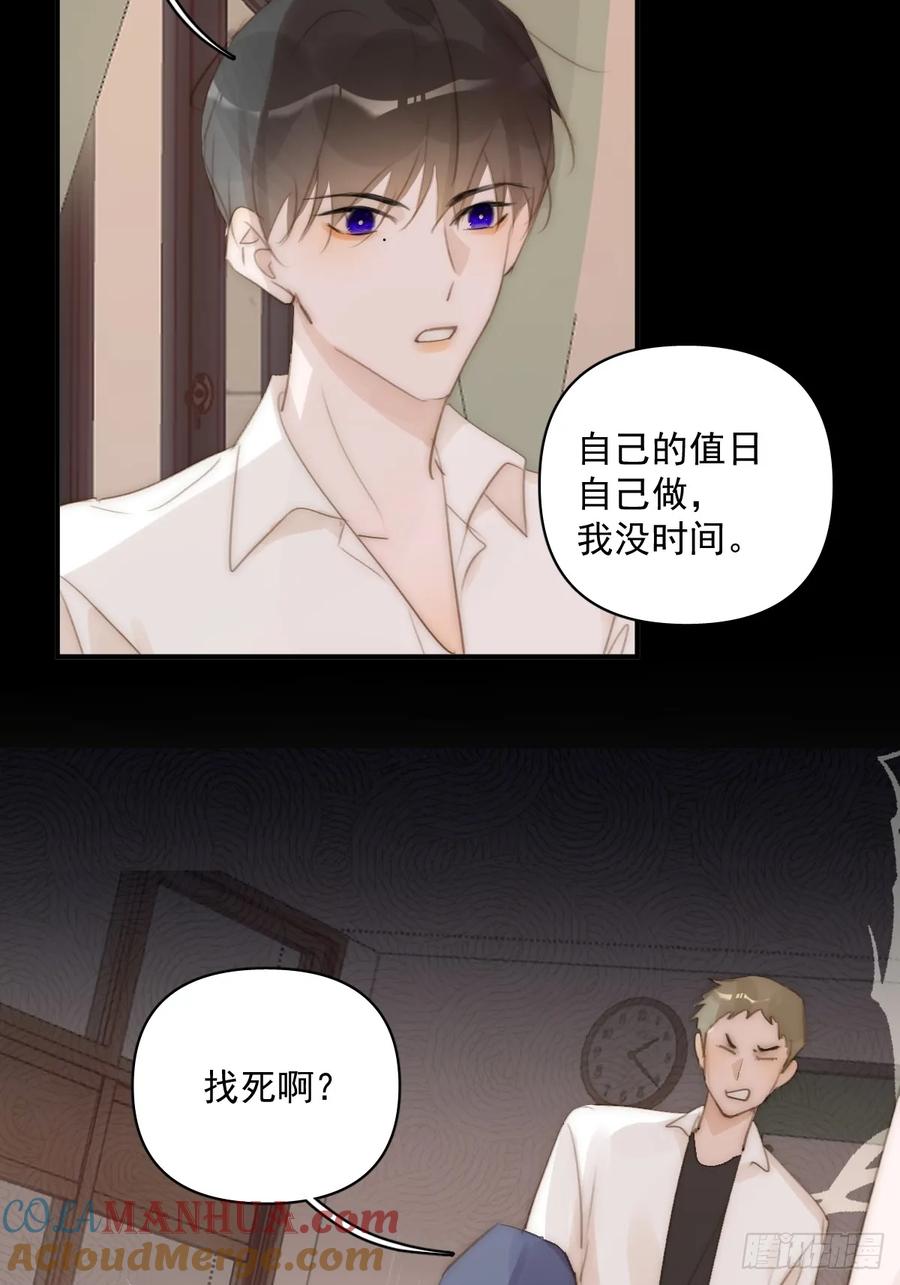 《繁星告诉我》第92话 演戏就要演完整 第34页