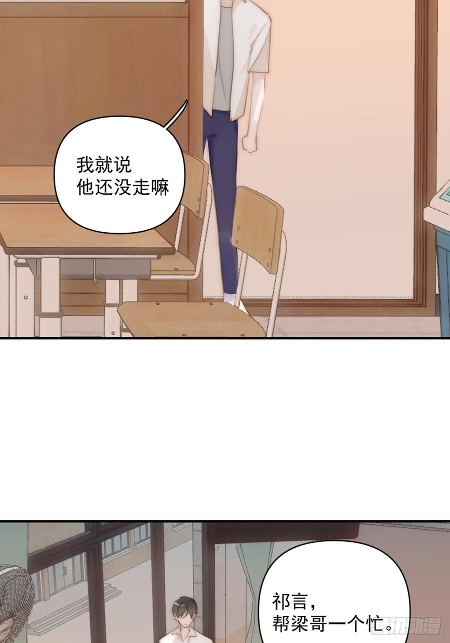 《繁星告诉我》第92话 演戏就要演完整 第32页