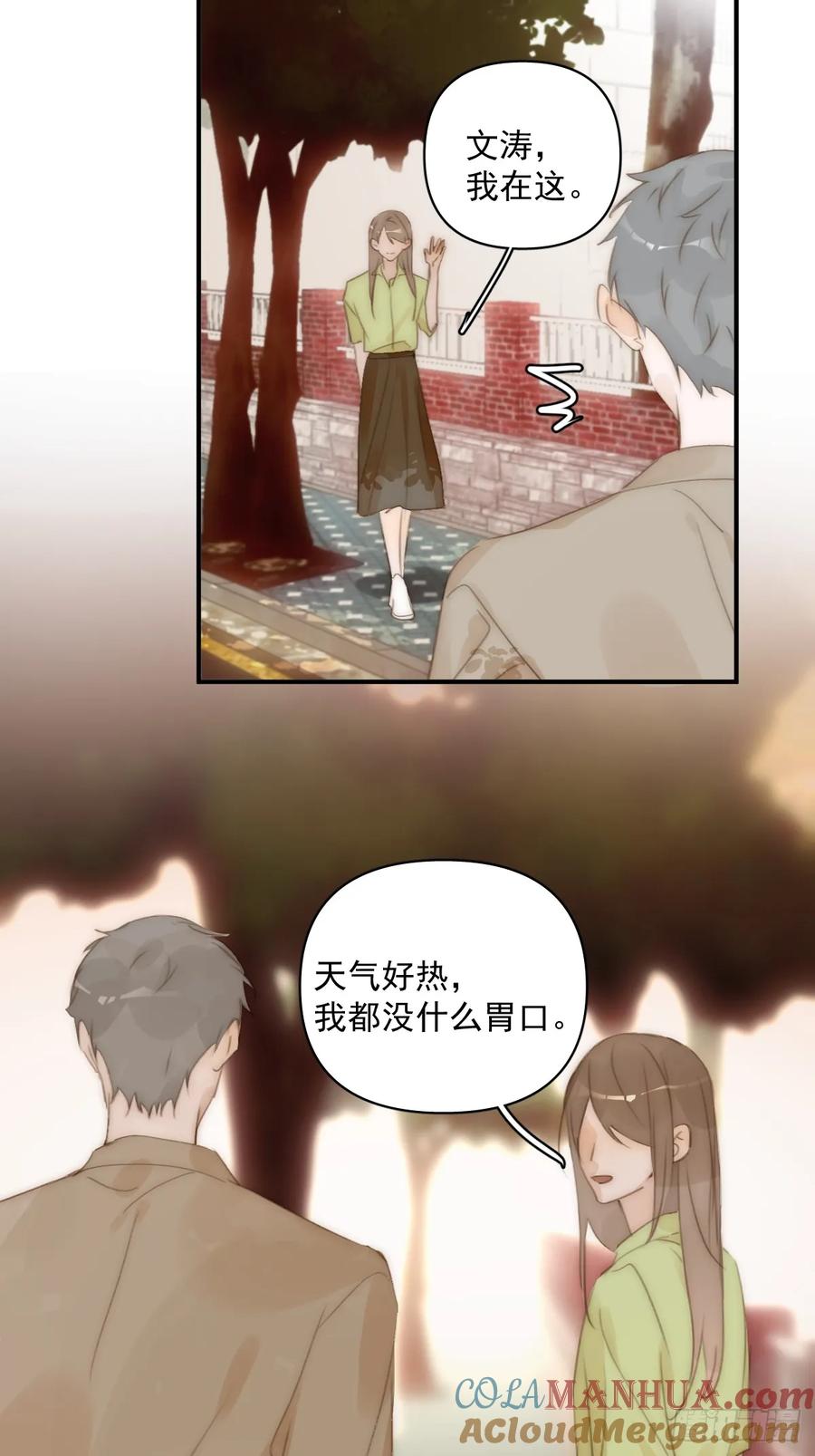 《繁星告诉我》第92话 演戏就要演完整 第25页