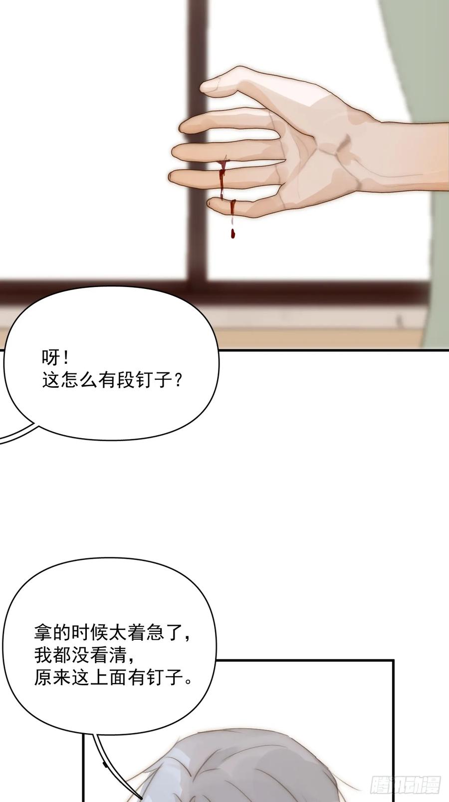 《繁星告诉我》第92话 演戏就要演完整 第17页