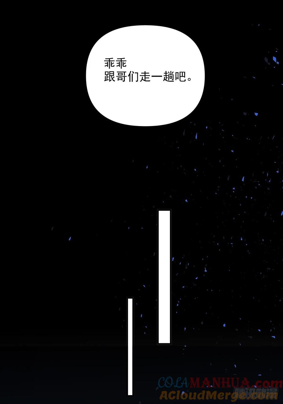 《繁星告诉我》第92话 演戏就要演完整 第37页