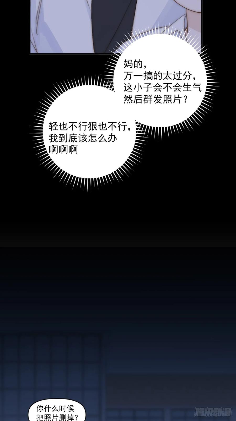 《繁星告诉我》第92话 演戏就要演完整 第44页