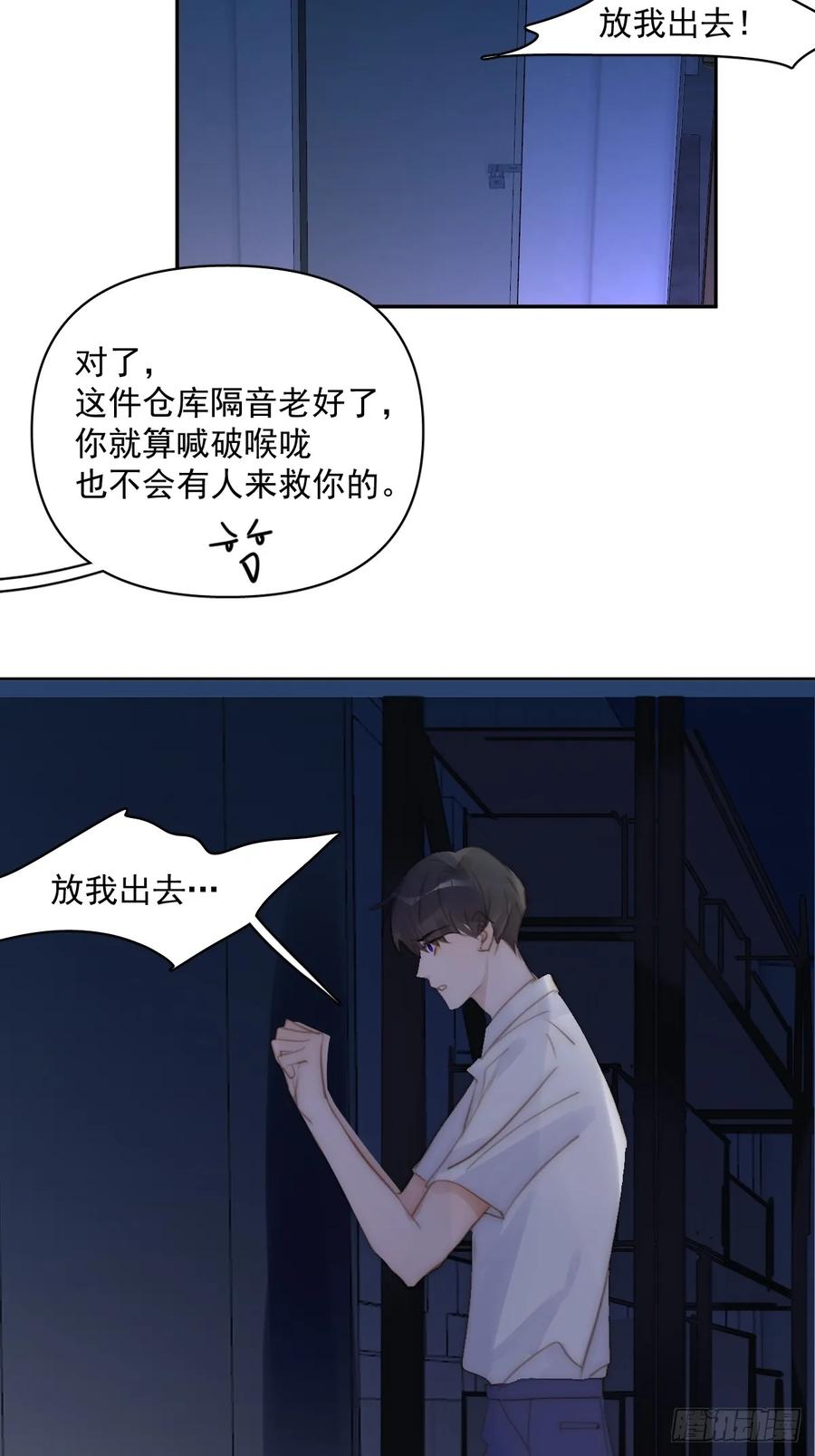 《繁星告诉我》第93话 等你的时候 第3页